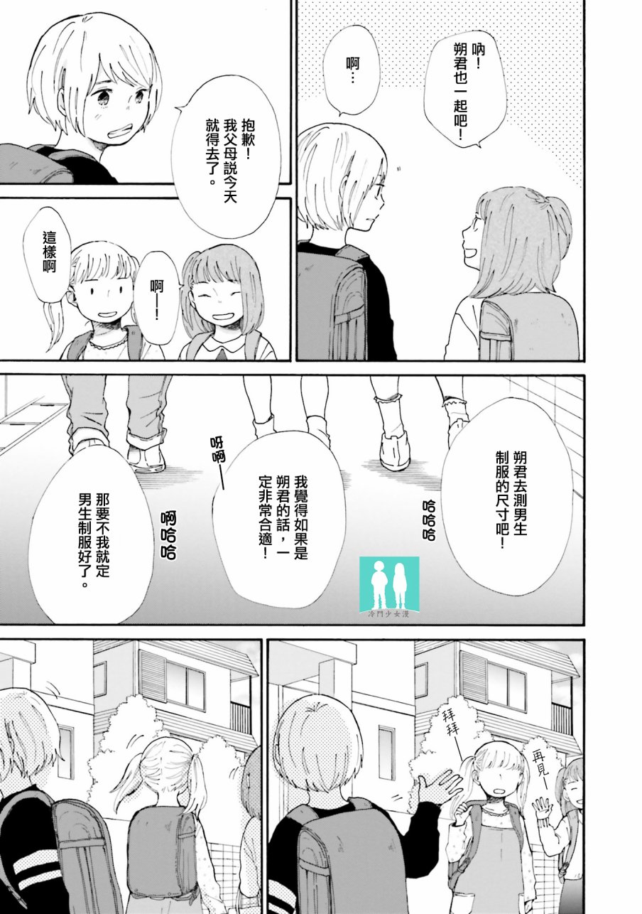 《小朔与希君》漫画 001话