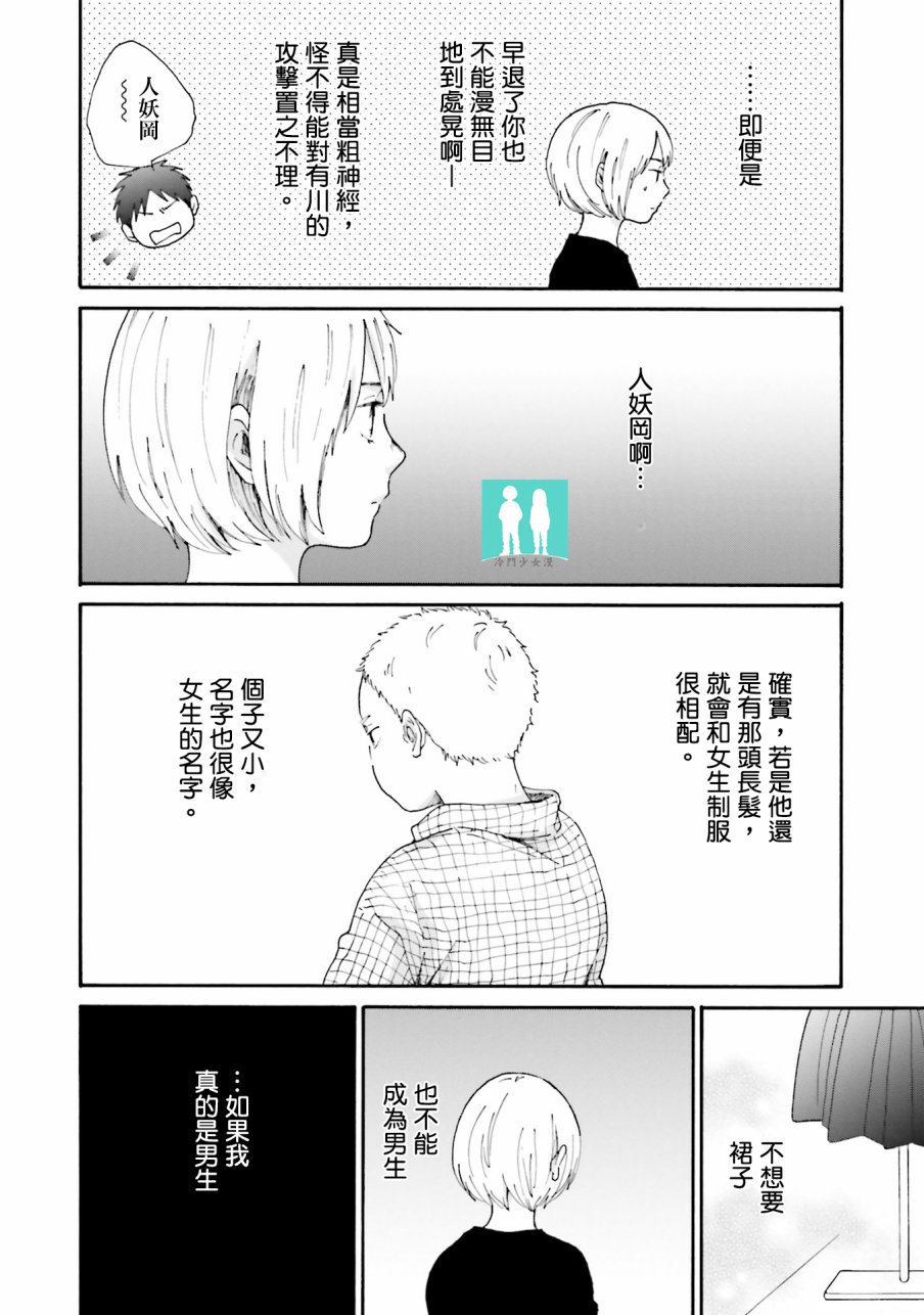 《小朔与希君》漫画 001话