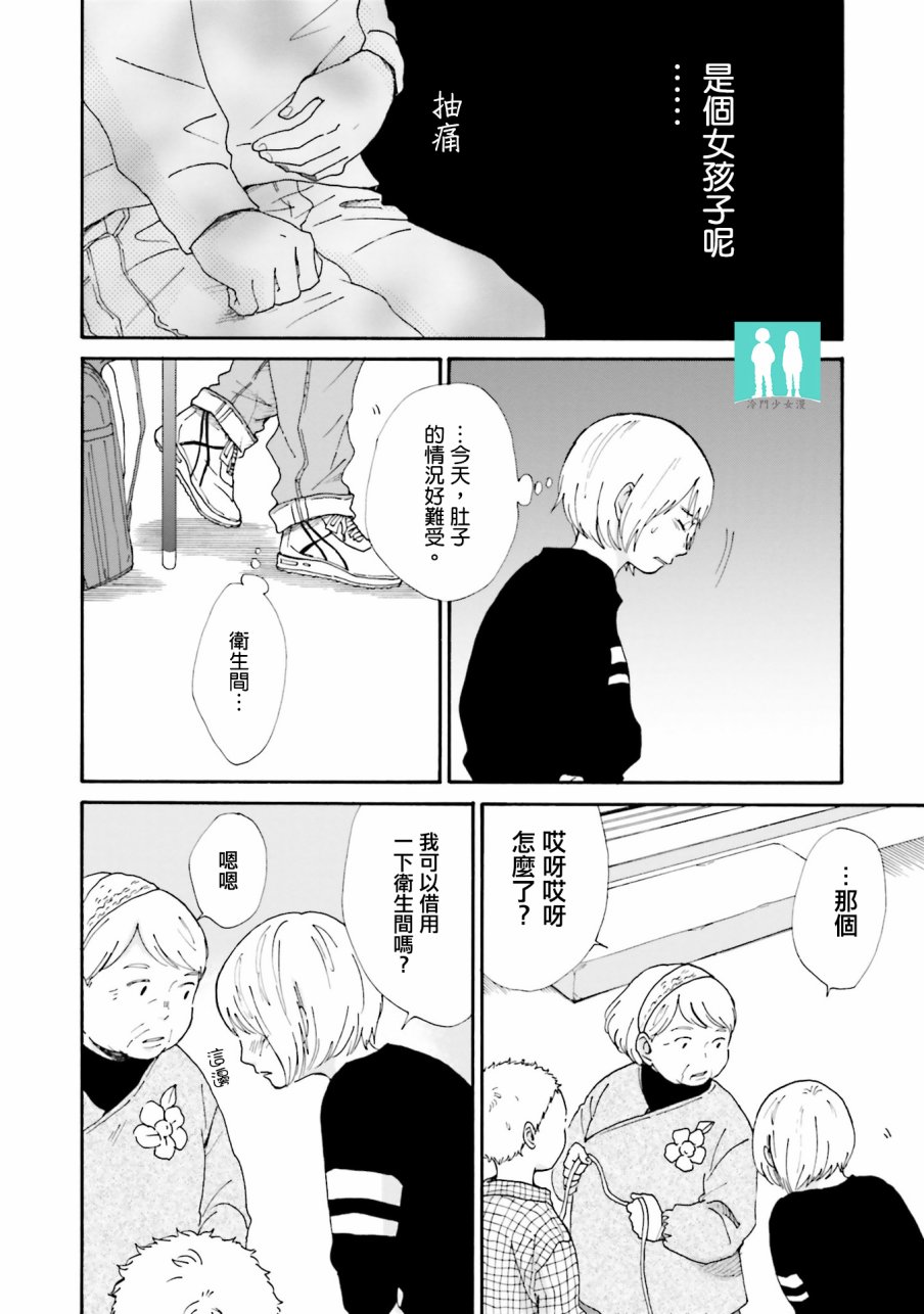 《小朔与希君》漫画 001话