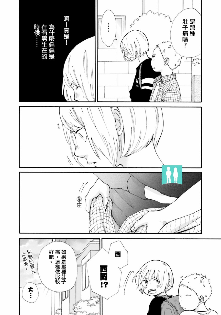 《小朔与希君》漫画 001话