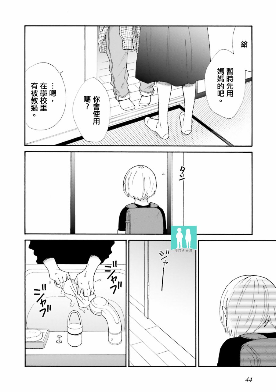 《小朔与希君》漫画 001话