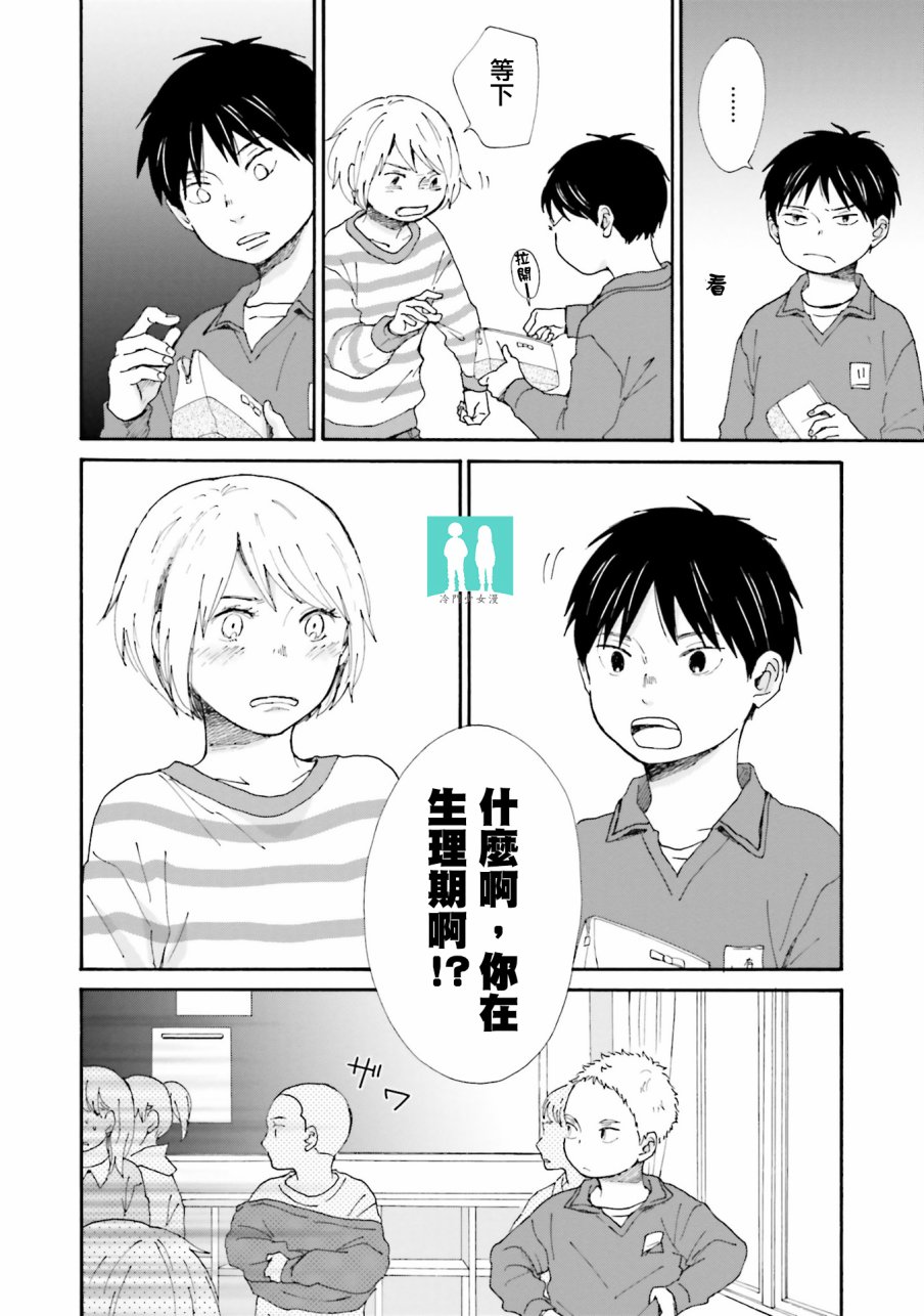 《小朔与希君》漫画 001话