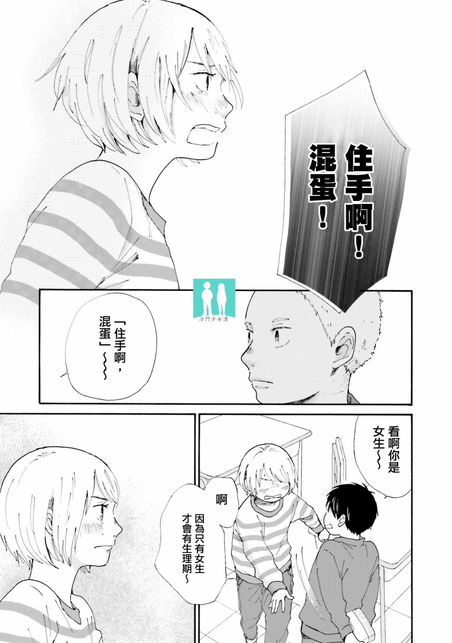 《小朔与希君》漫画 001话