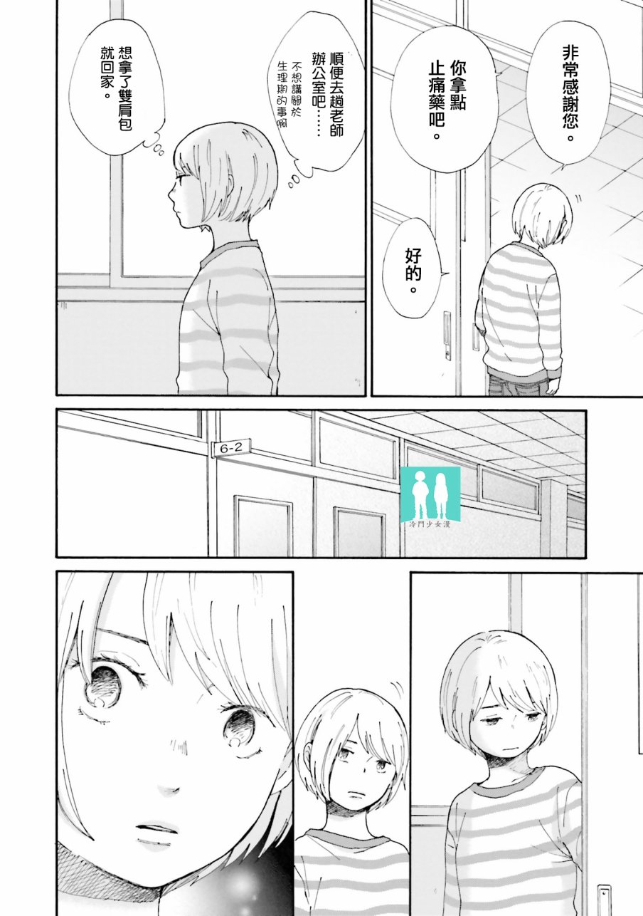 《小朔与希君》漫画 001话