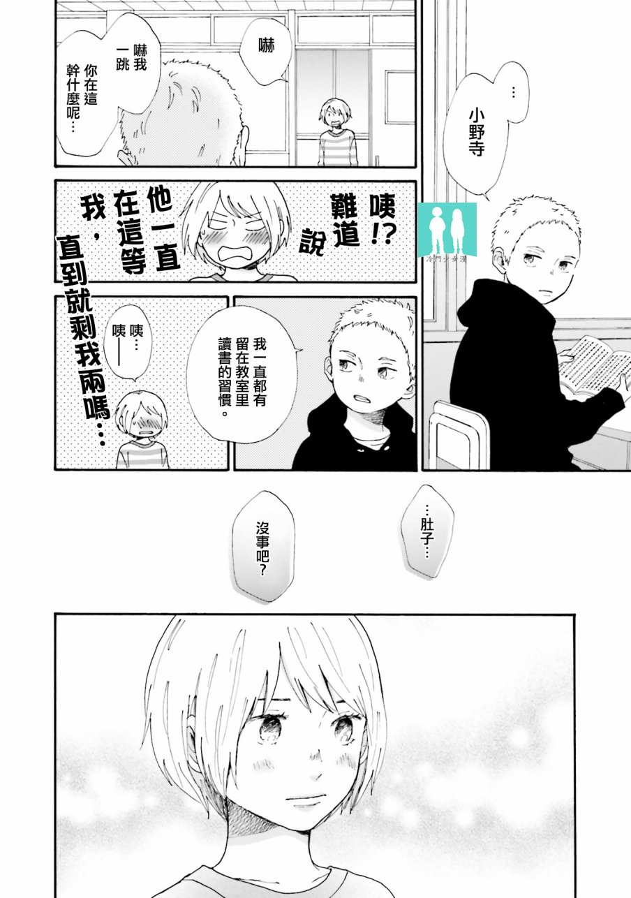 《小朔与希君》漫画 001话