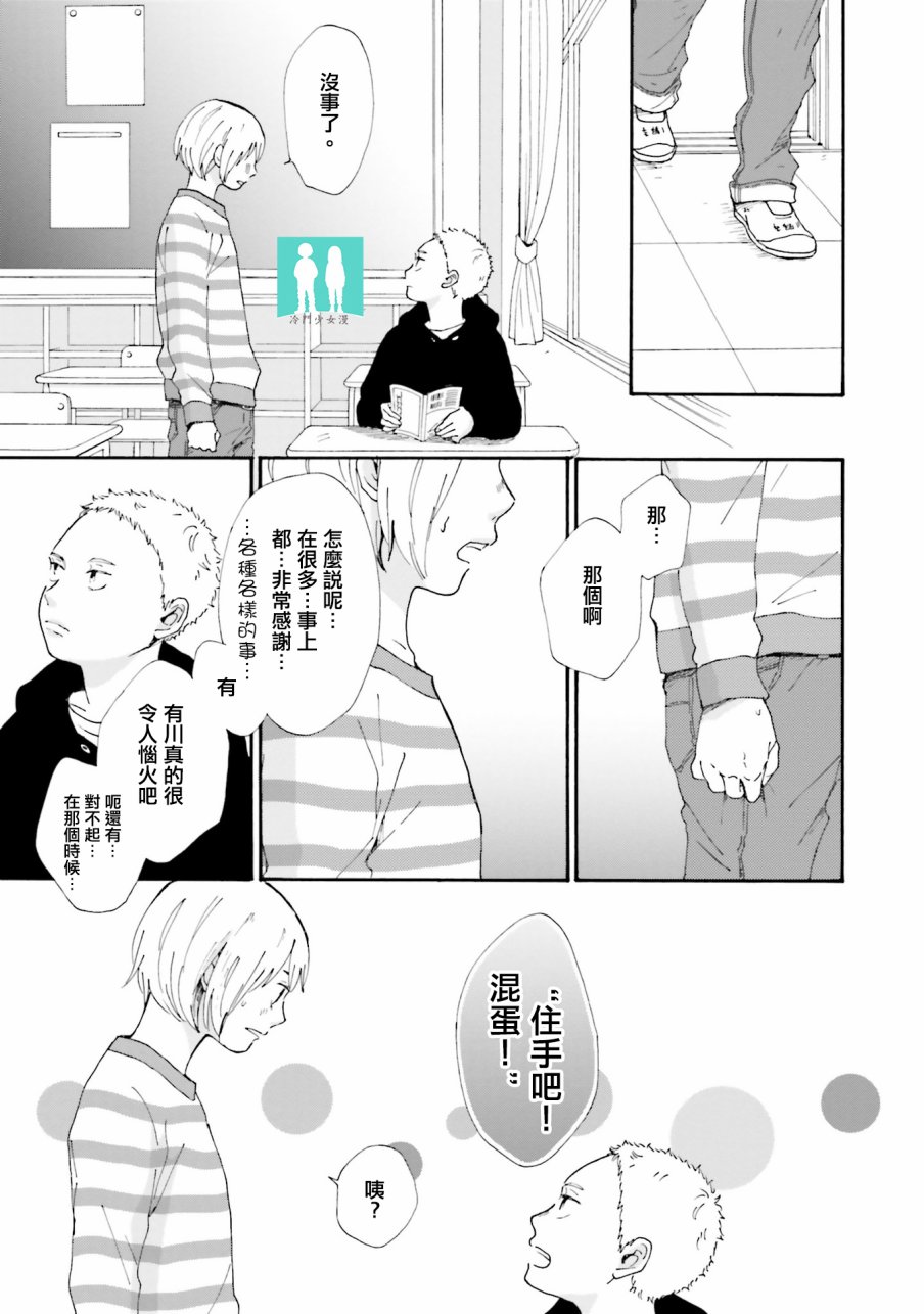 《小朔与希君》漫画 001话