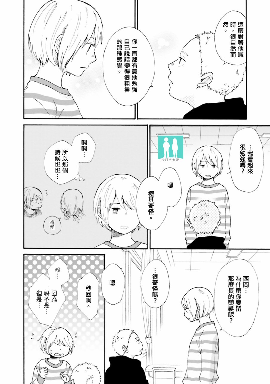 《小朔与希君》漫画 001话