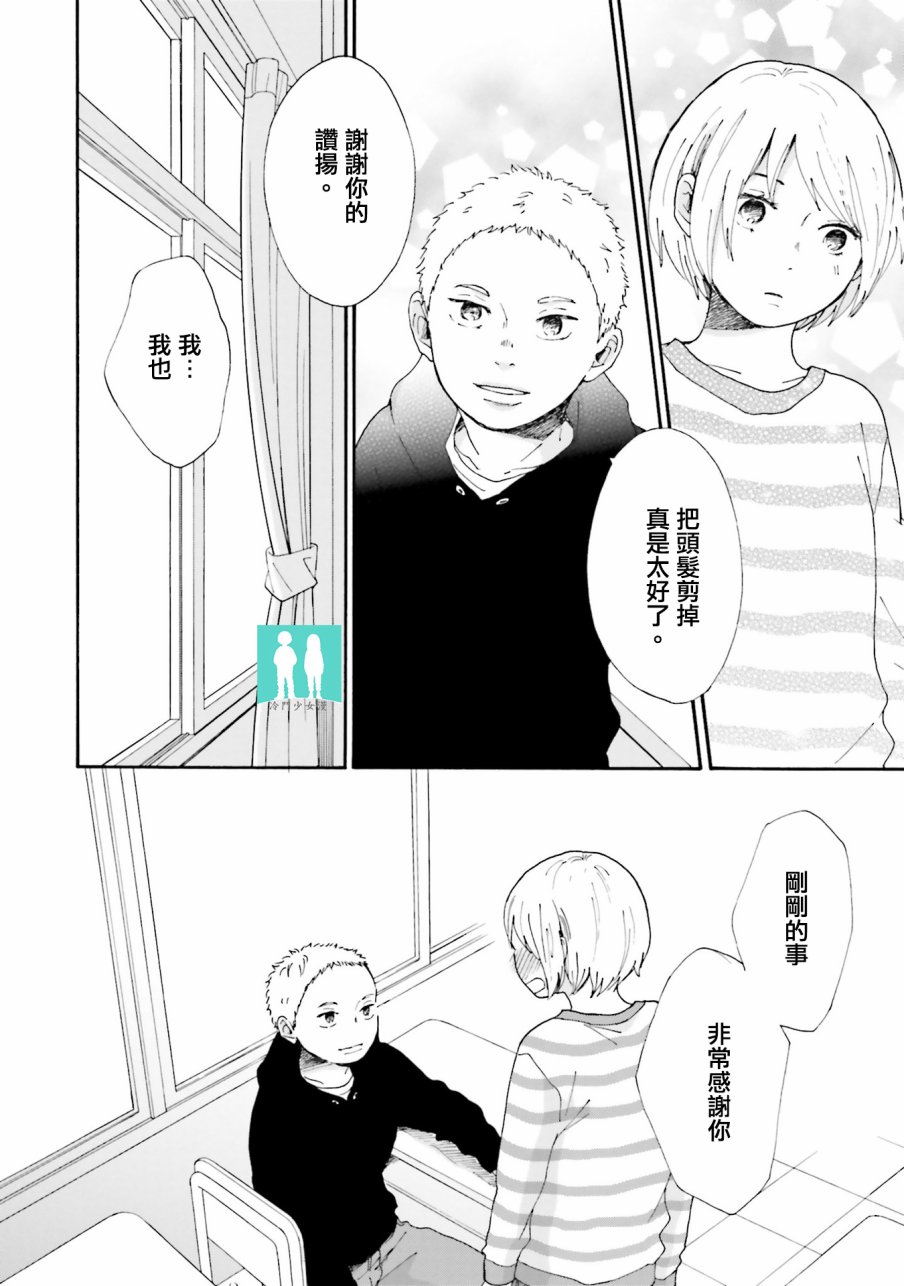 《小朔与希君》漫画 001话