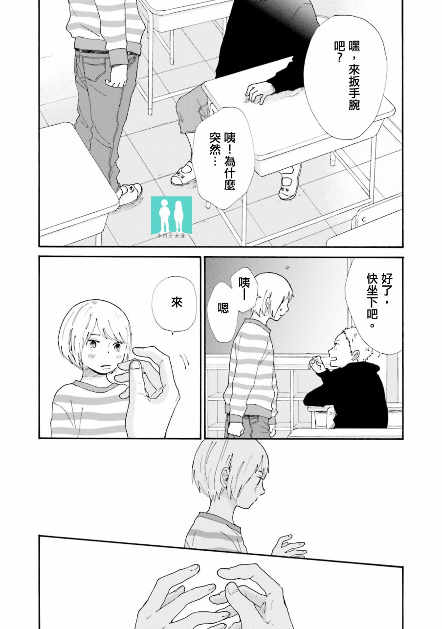 《小朔与希君》漫画 001话