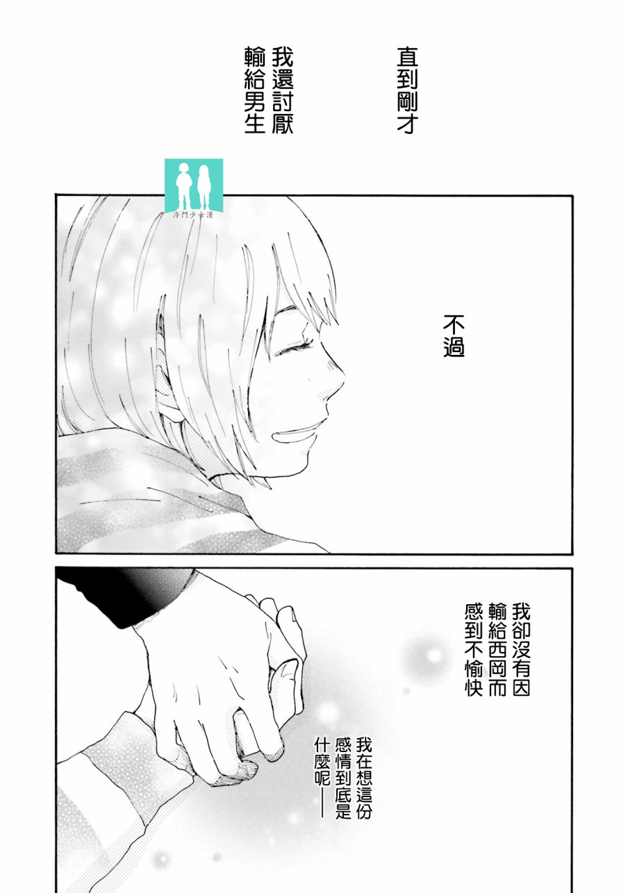 《小朔与希君》漫画 001话