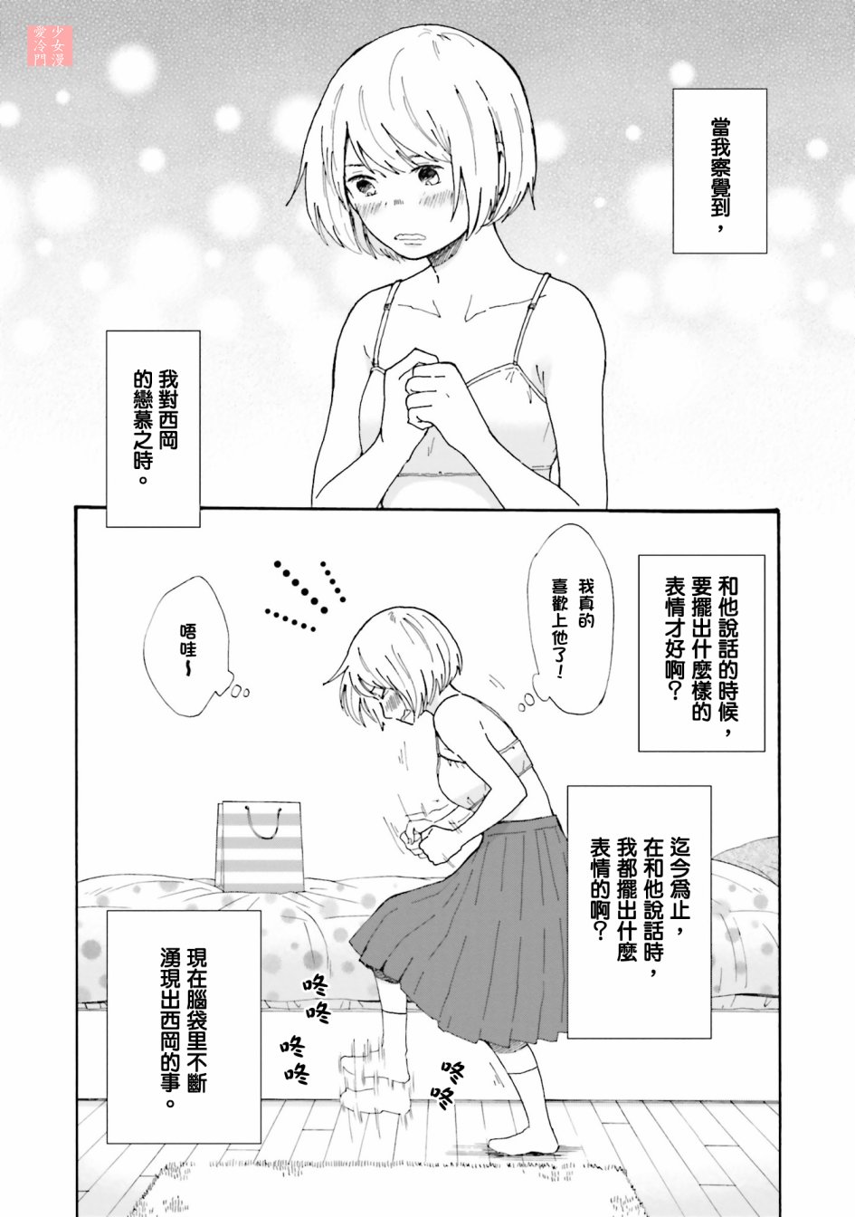 《小朔与希君》漫画 003话