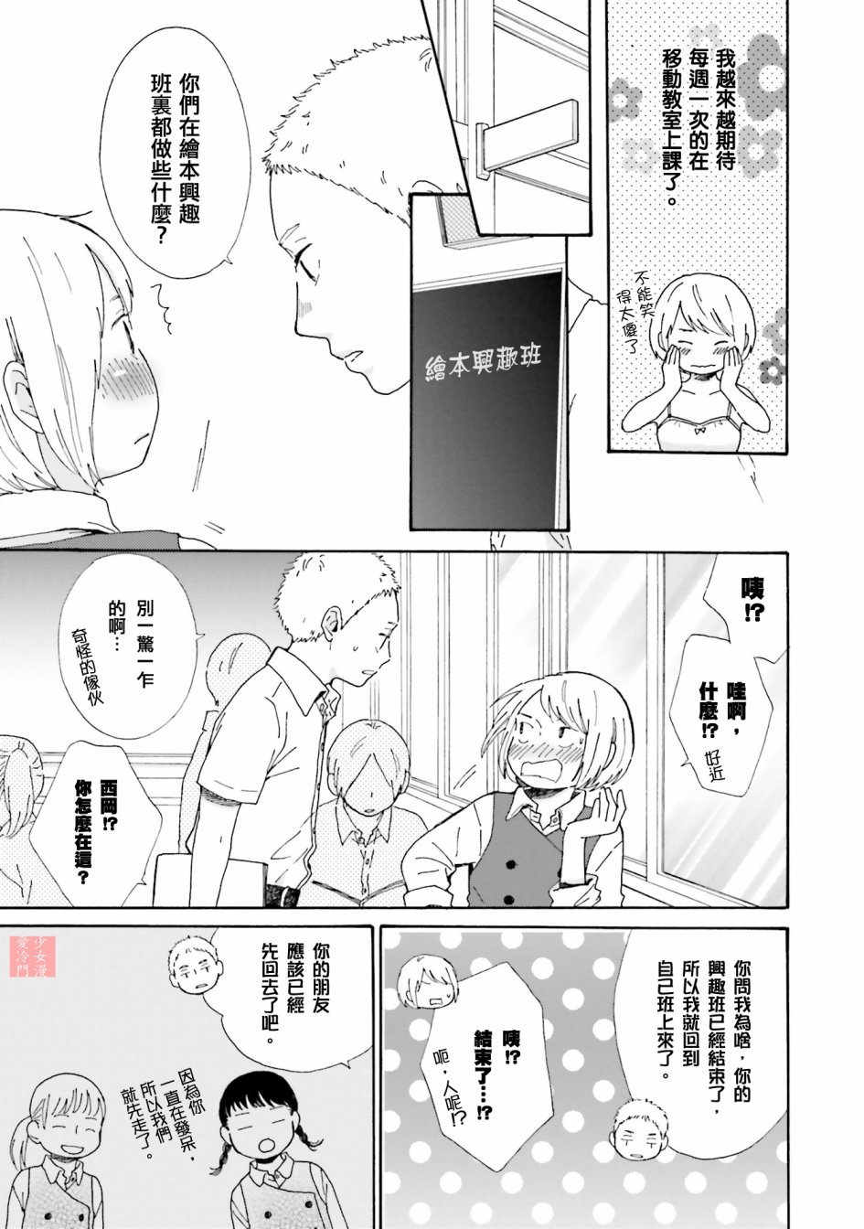 《小朔与希君》漫画 003话