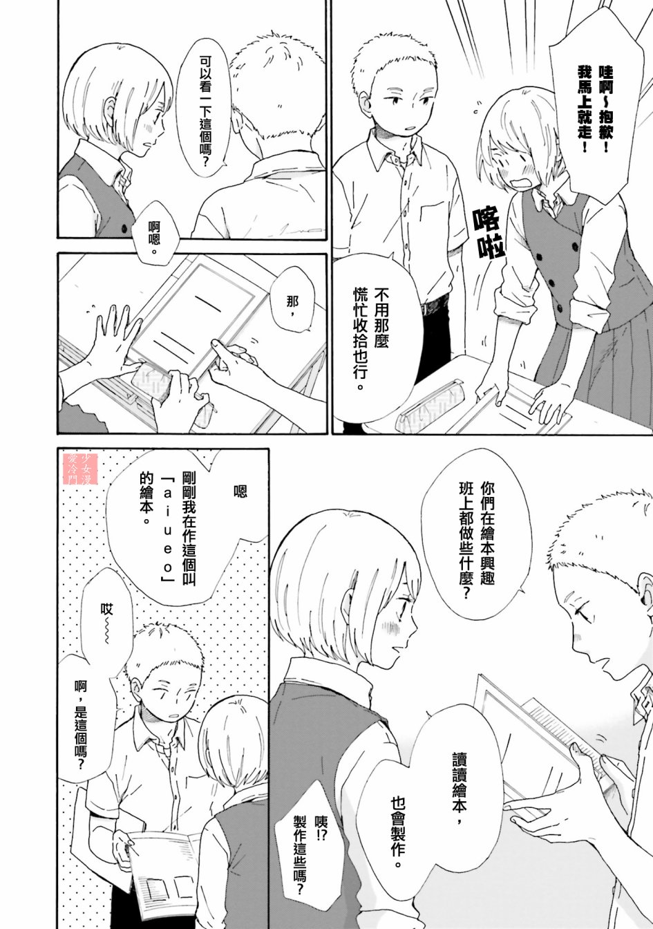 《小朔与希君》漫画 003话