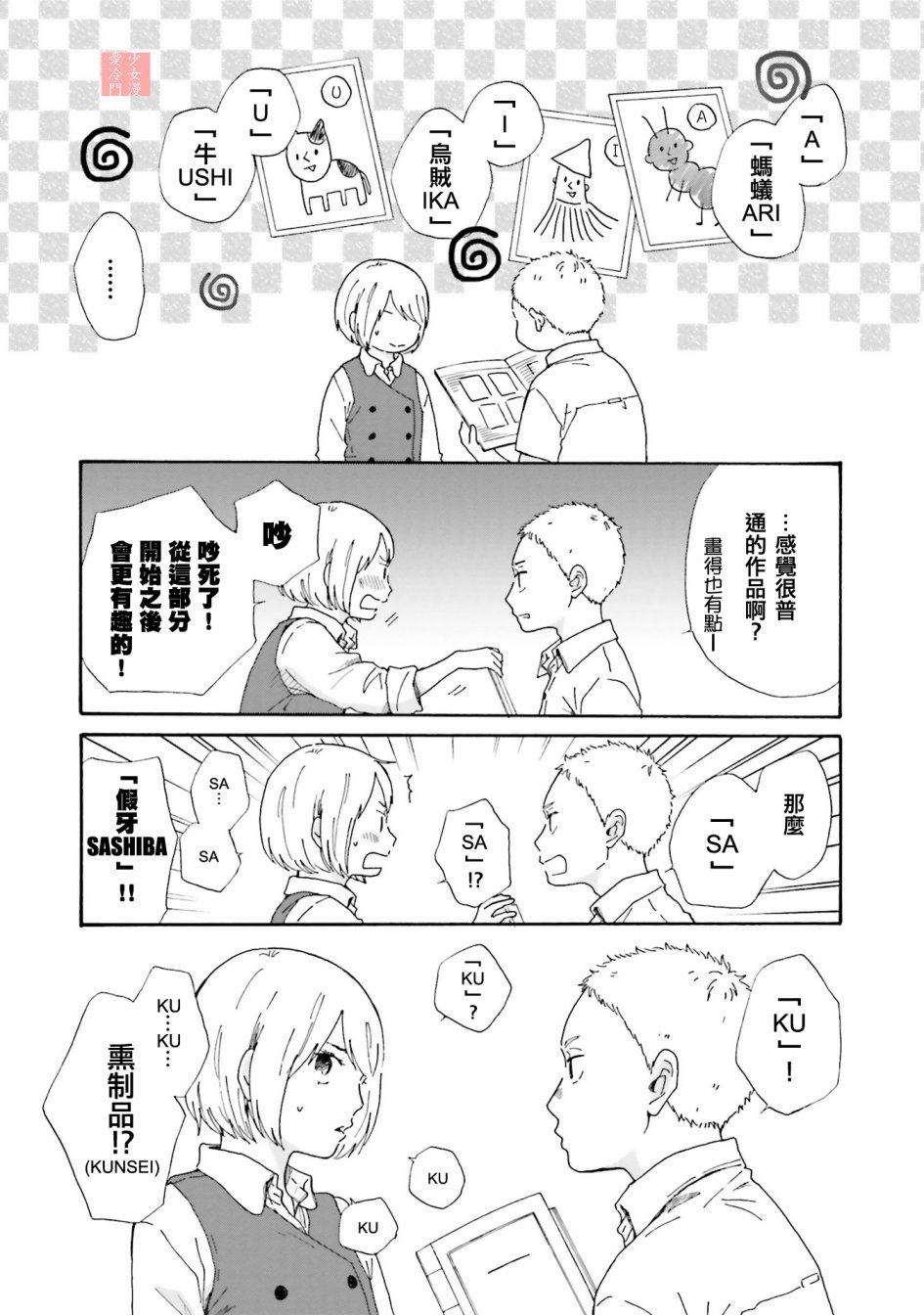 《小朔与希君》漫画 003话