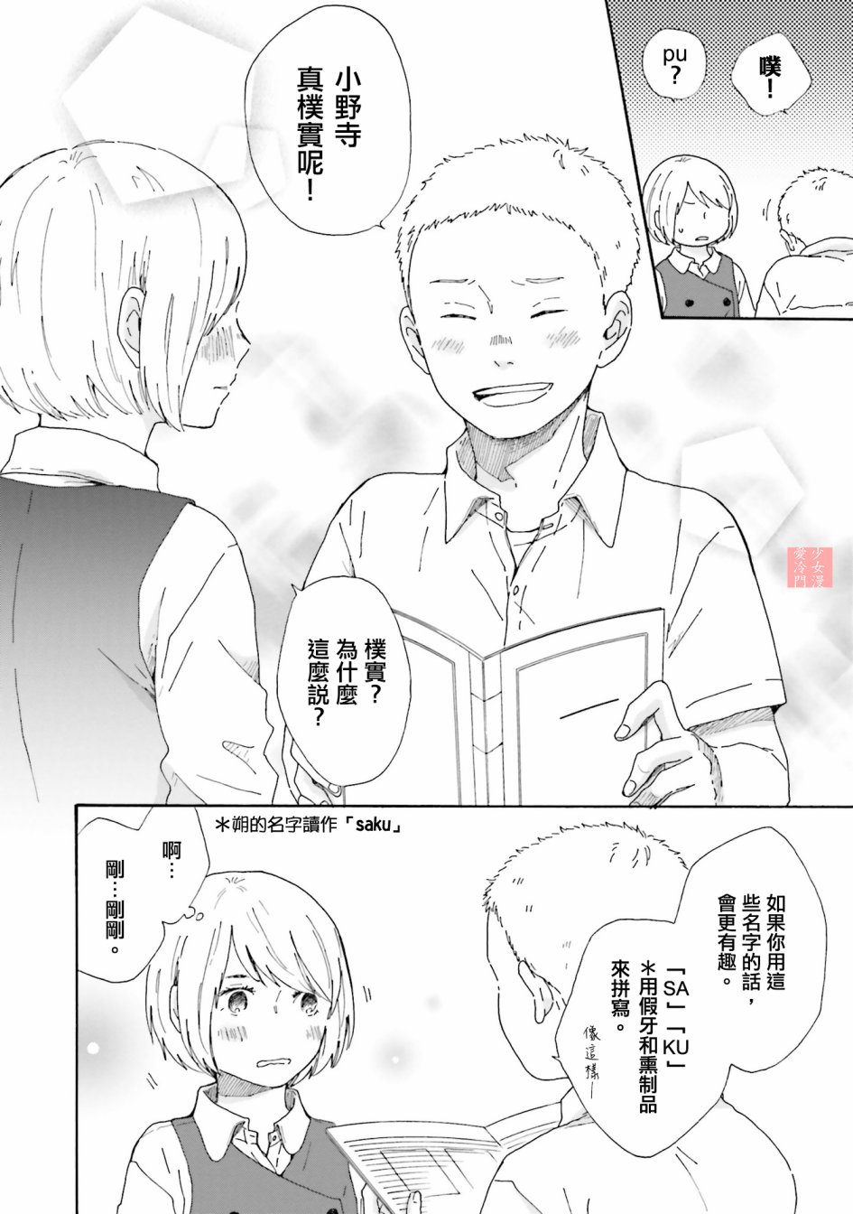 《小朔与希君》漫画 003话