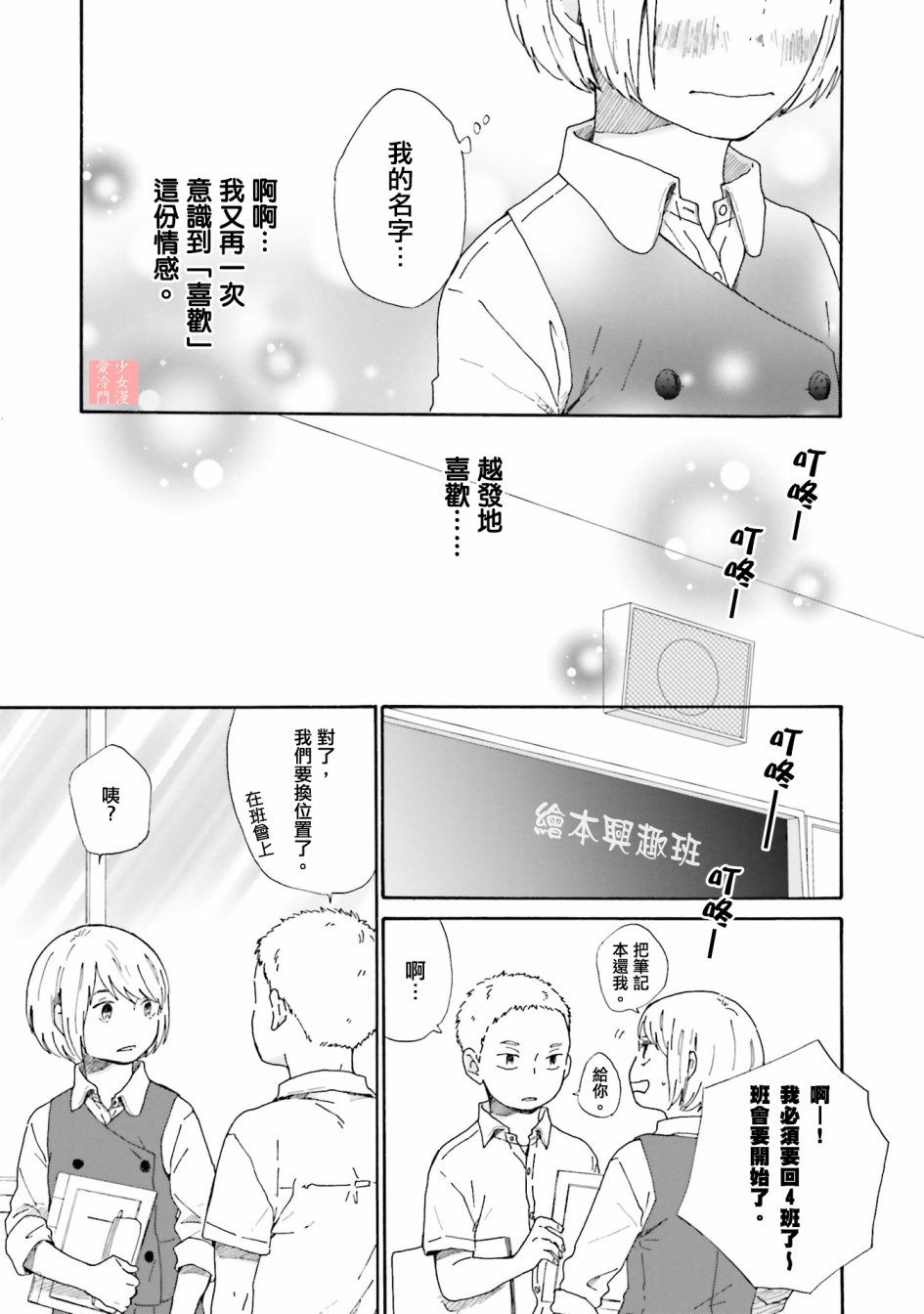 《小朔与希君》漫画 003话