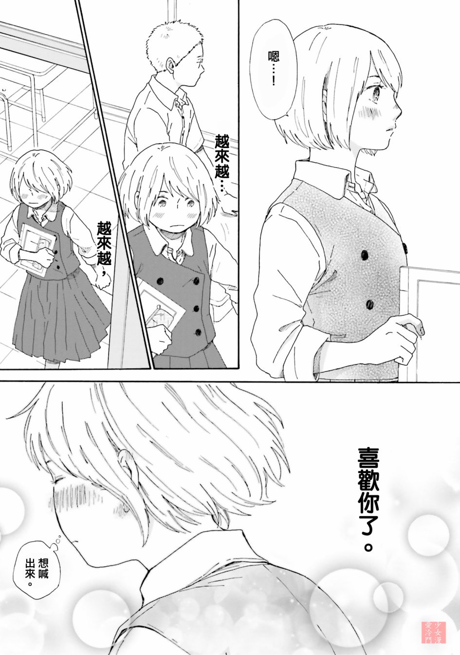 《小朔与希君》漫画 003话