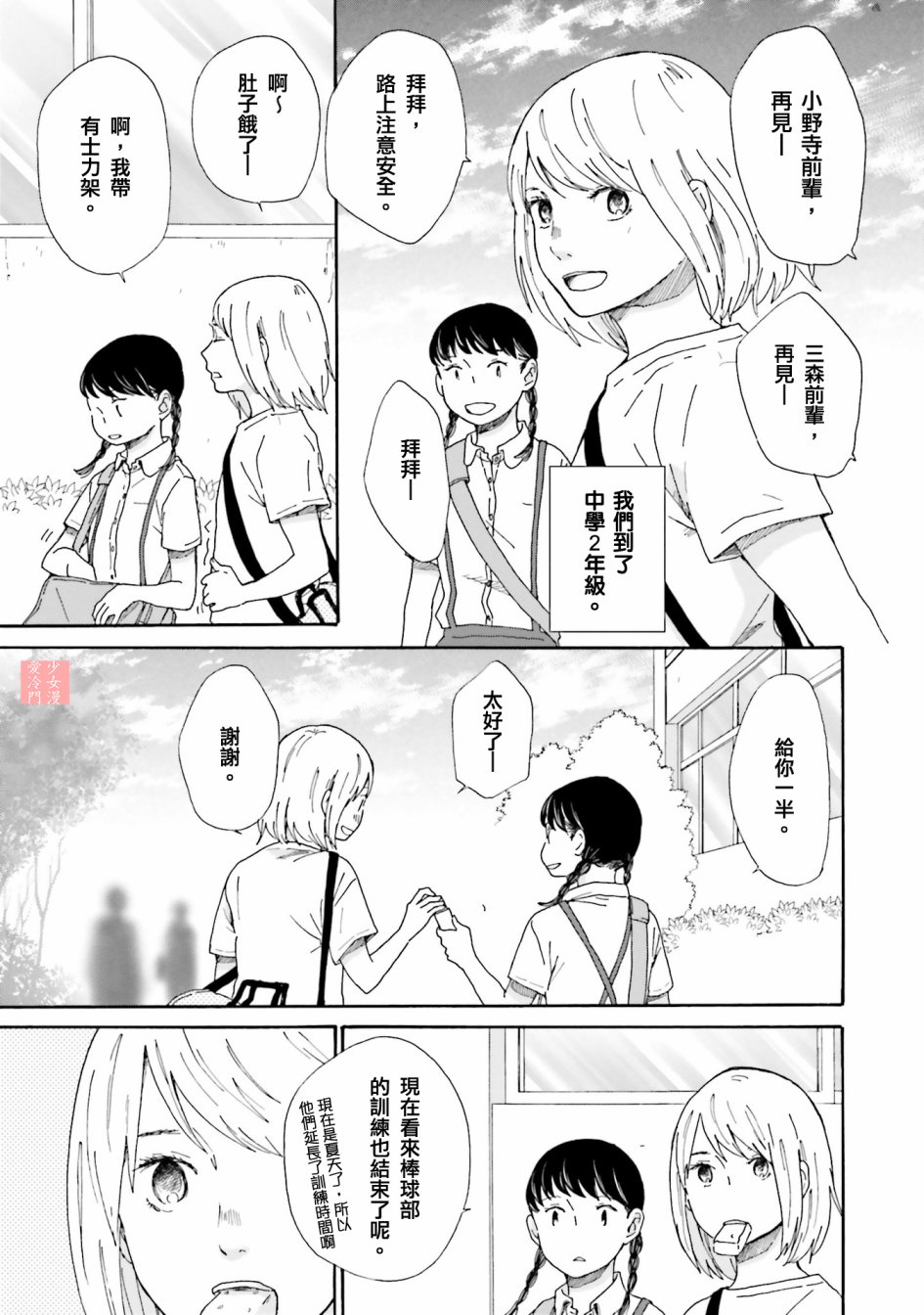 《小朔与希君》漫画 003话