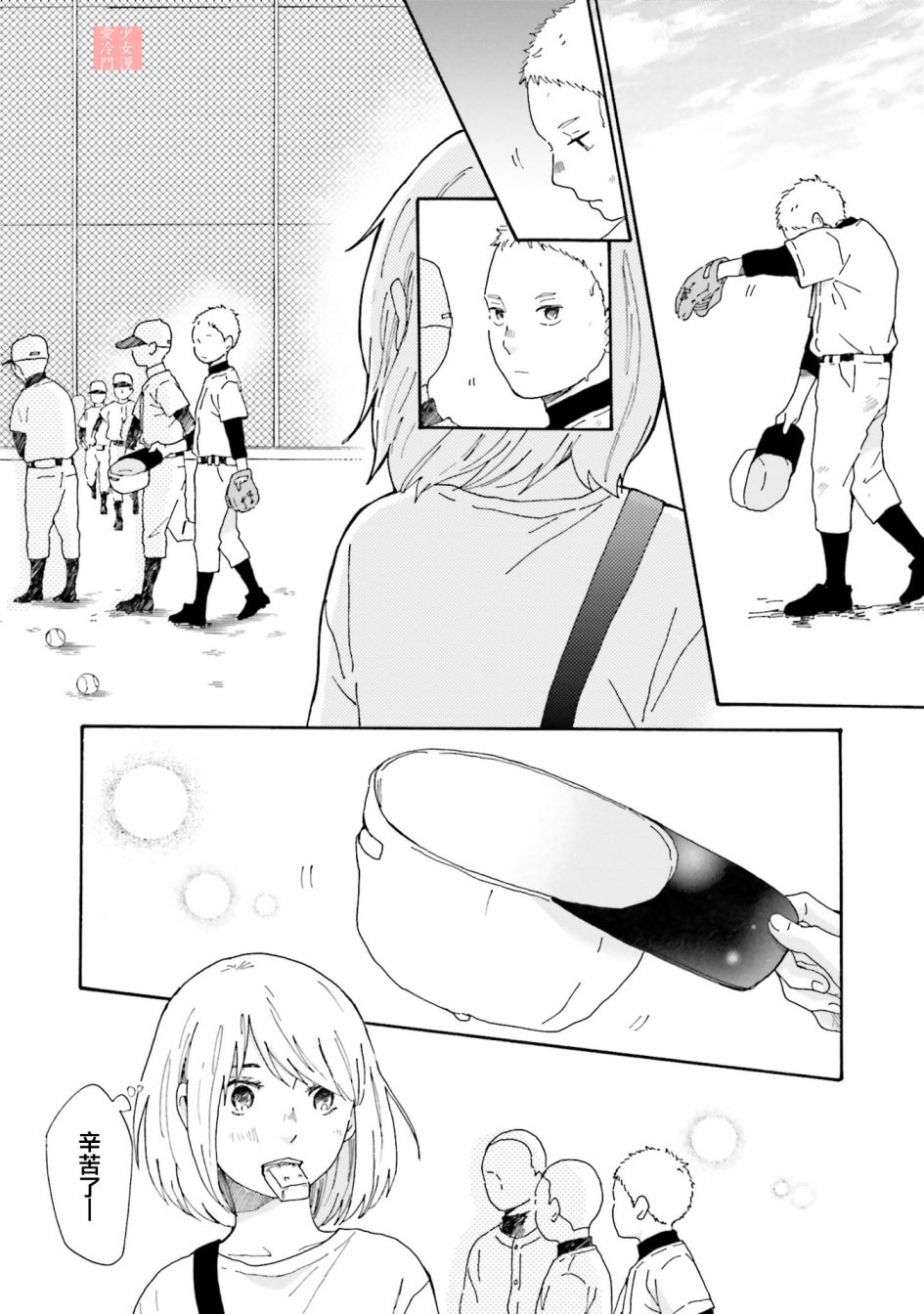 《小朔与希君》漫画 003话