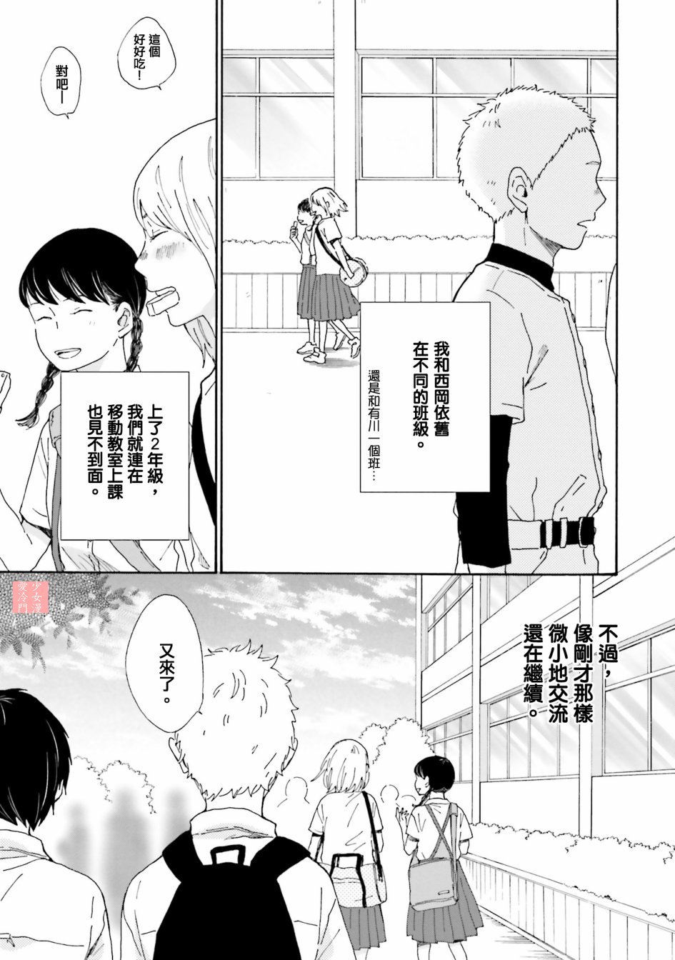 《小朔与希君》漫画 003话