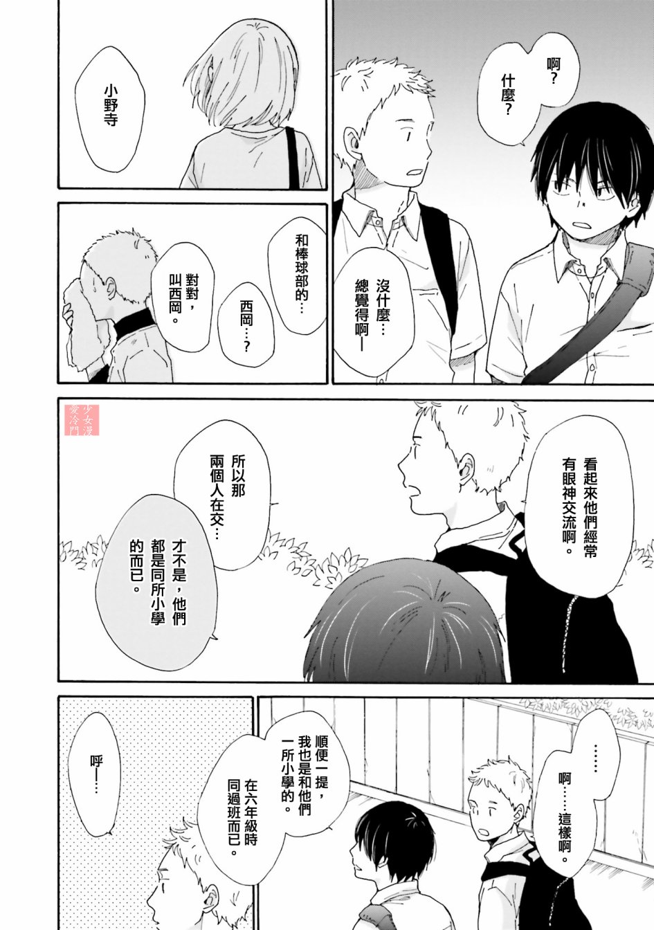 《小朔与希君》漫画 003话