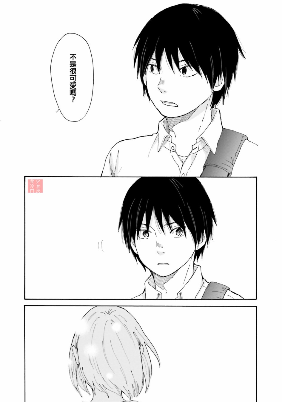 《小朔与希君》漫画 003话