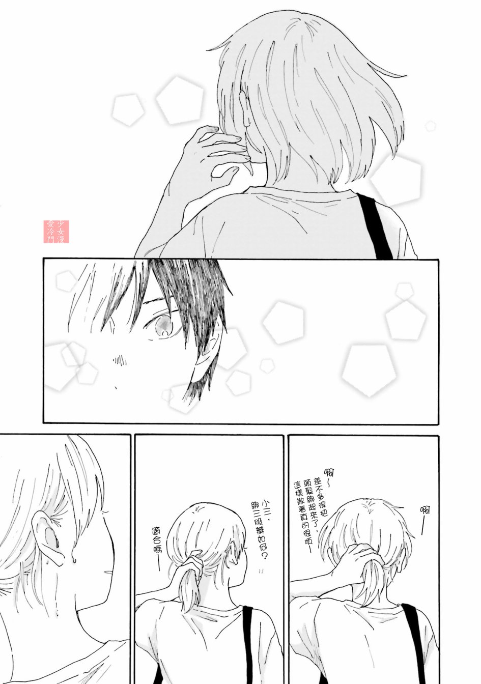 《小朔与希君》漫画 003话