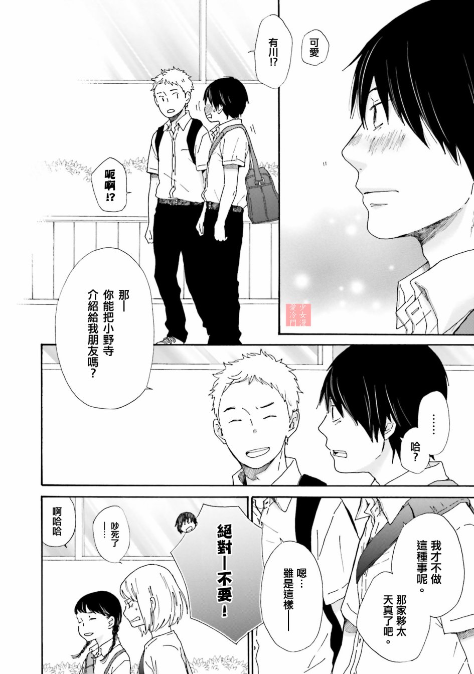 《小朔与希君》漫画 003话