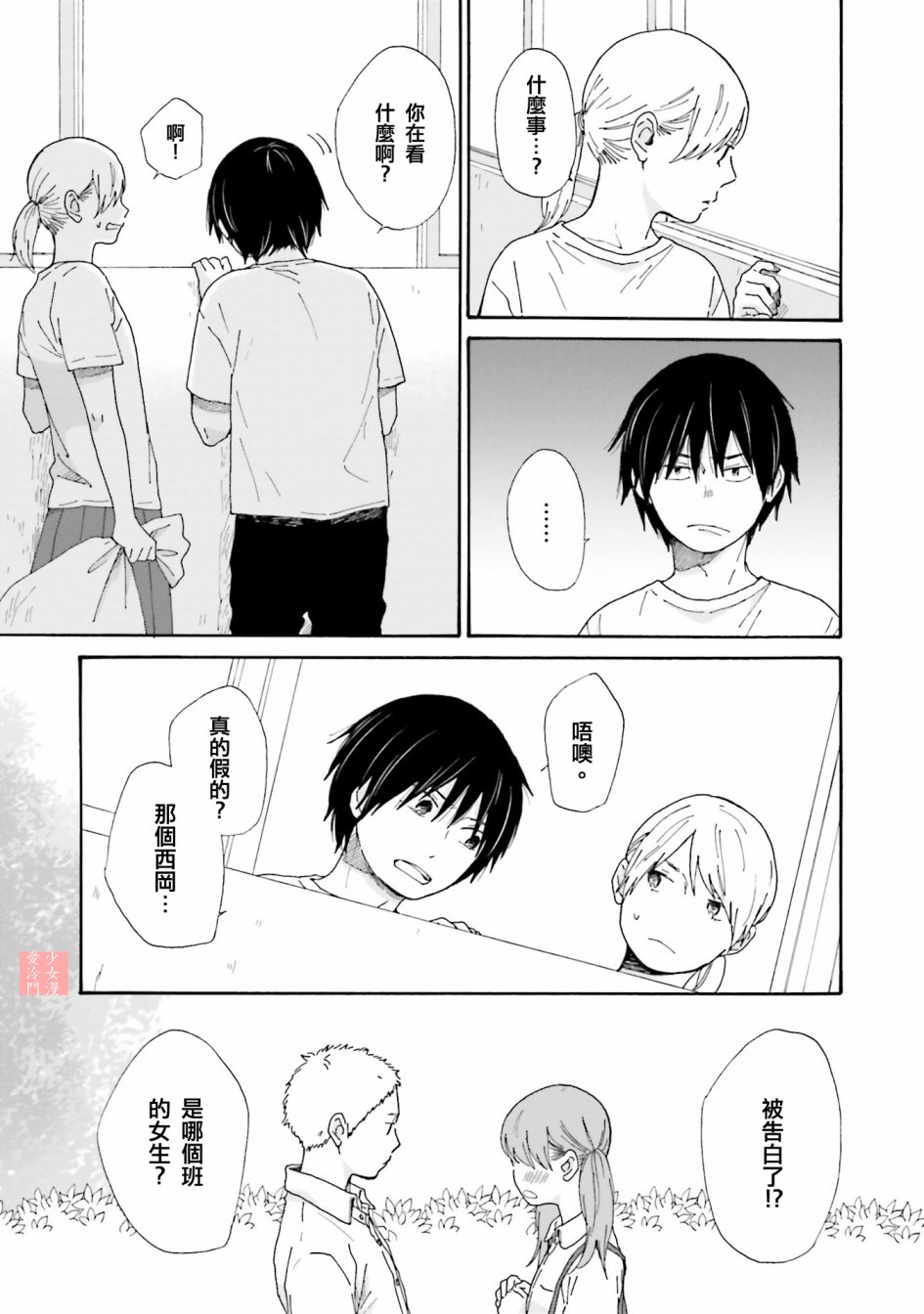 《小朔与希君》漫画 003话