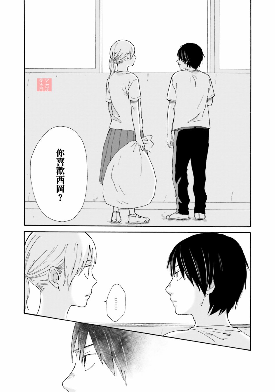 《小朔与希君》漫画 003话