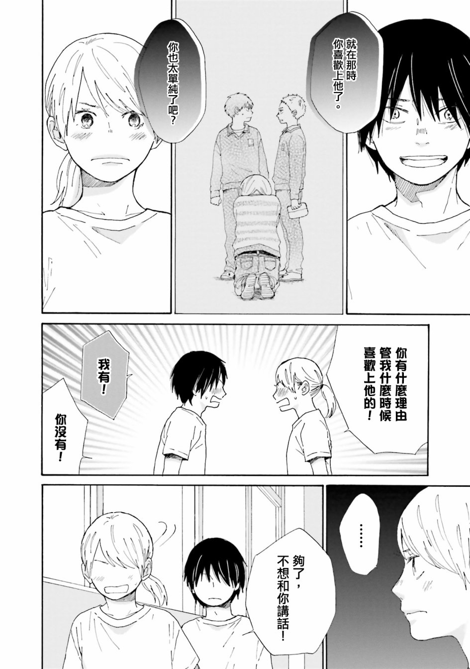 《小朔与希君》漫画 003话