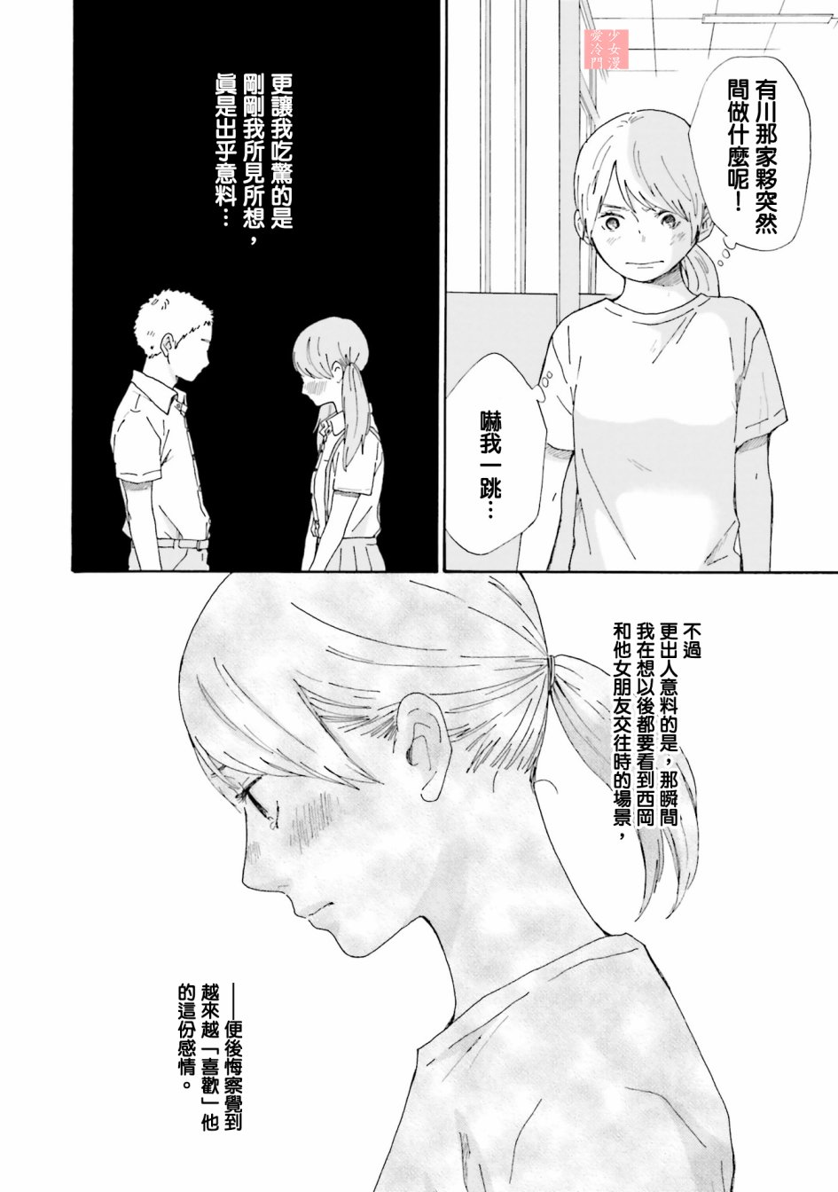 《小朔与希君》漫画 003话