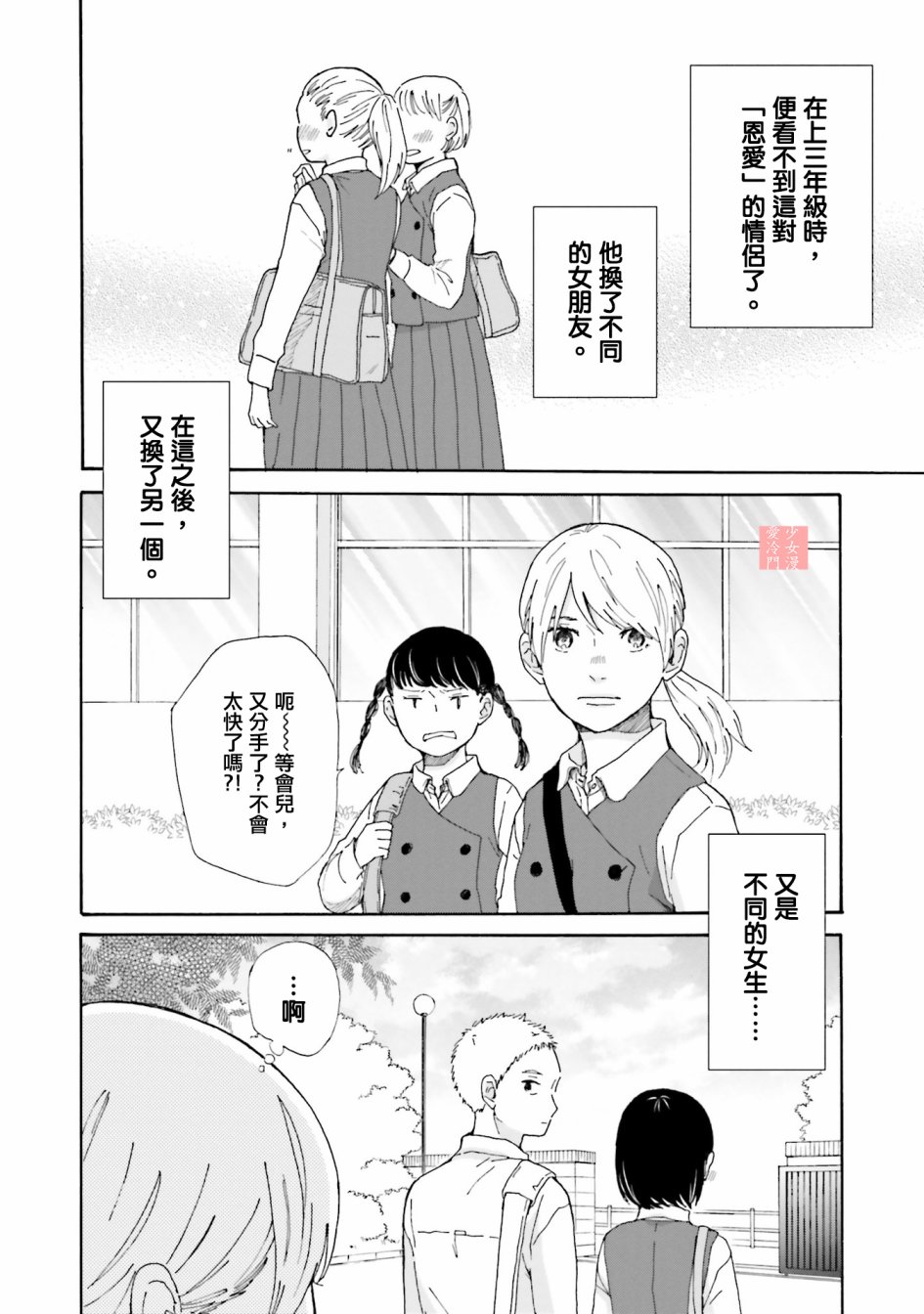 《小朔与希君》漫画 003话