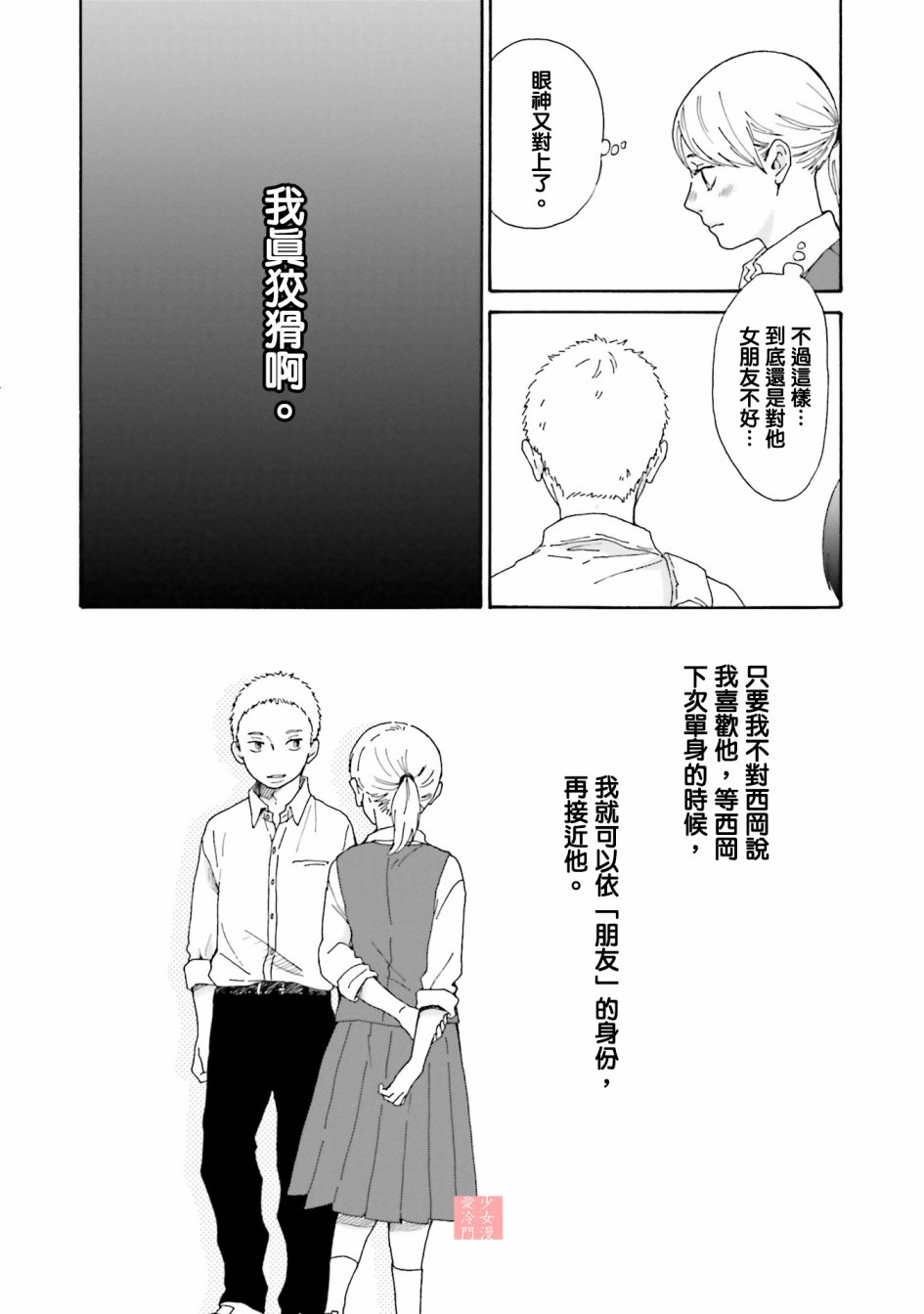 《小朔与希君》漫画 003话