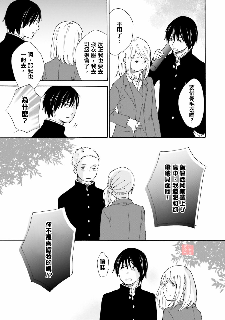 《小朔与希君》漫画 003话