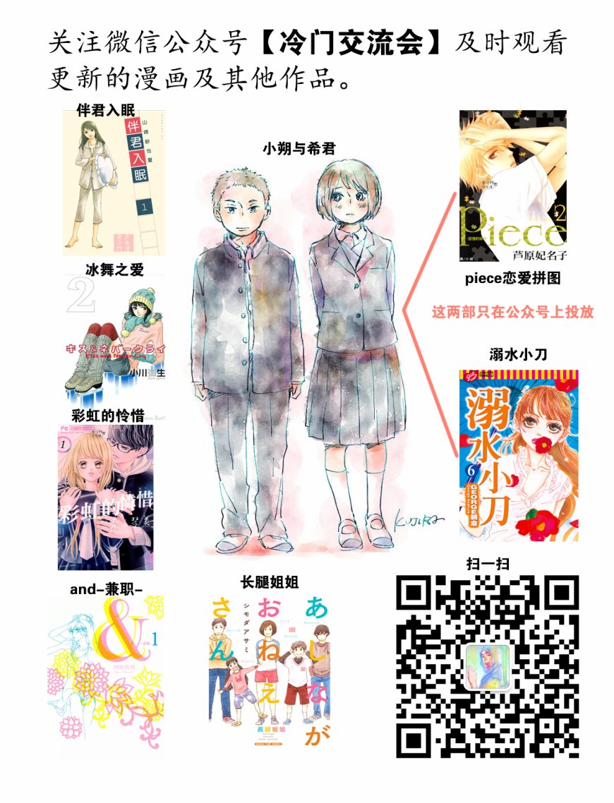 《小朔与希君》漫画 003话