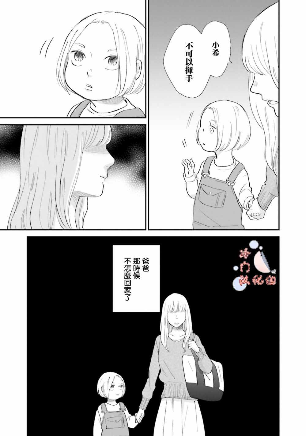 《小朔与希君》漫画 005话