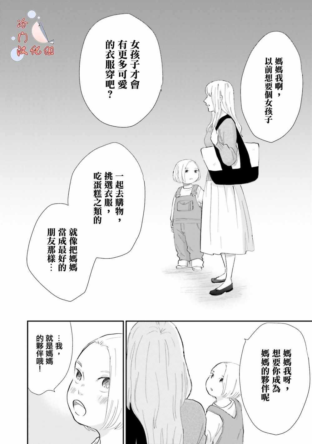 《小朔与希君》漫画 005话