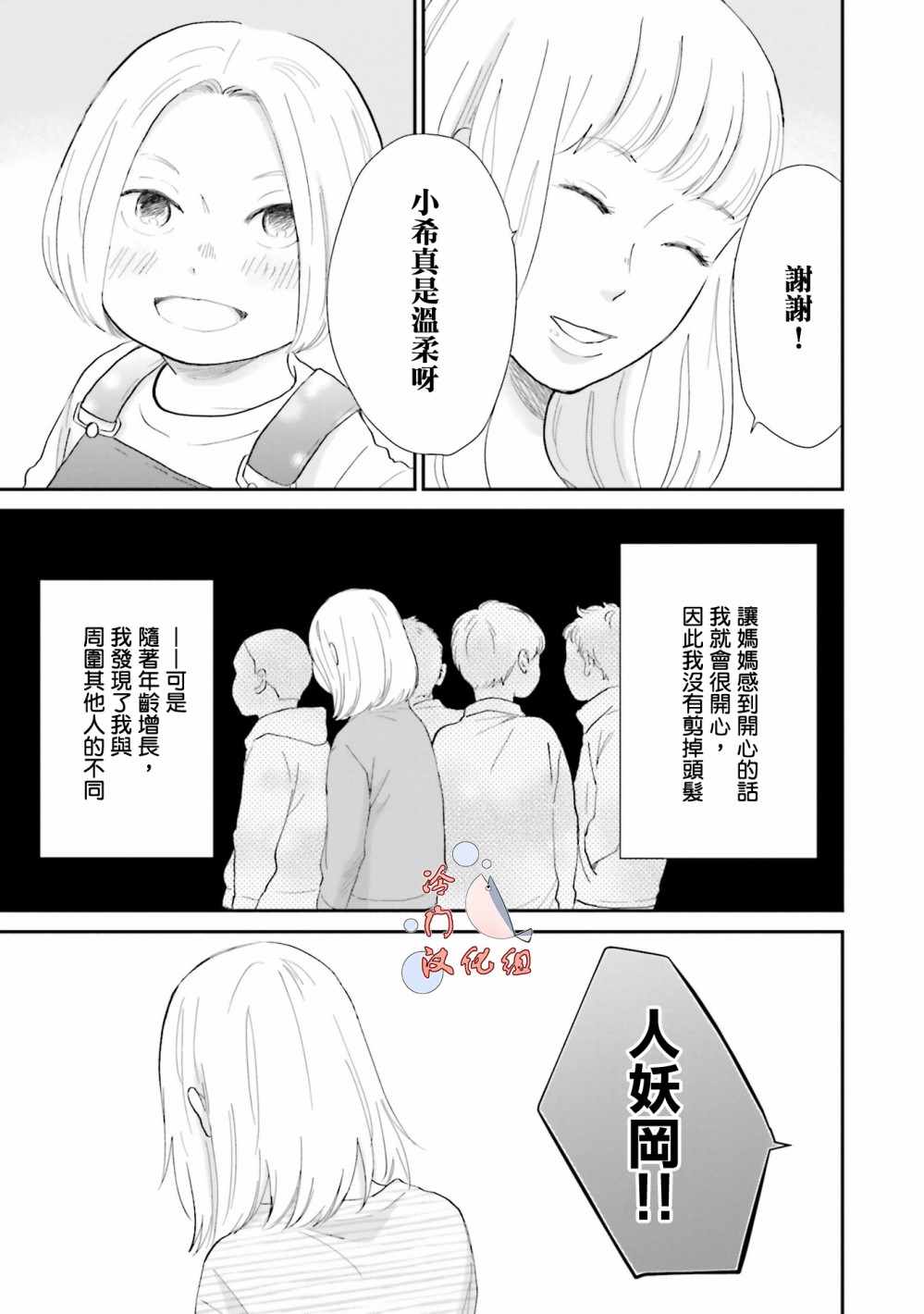 《小朔与希君》漫画 005话