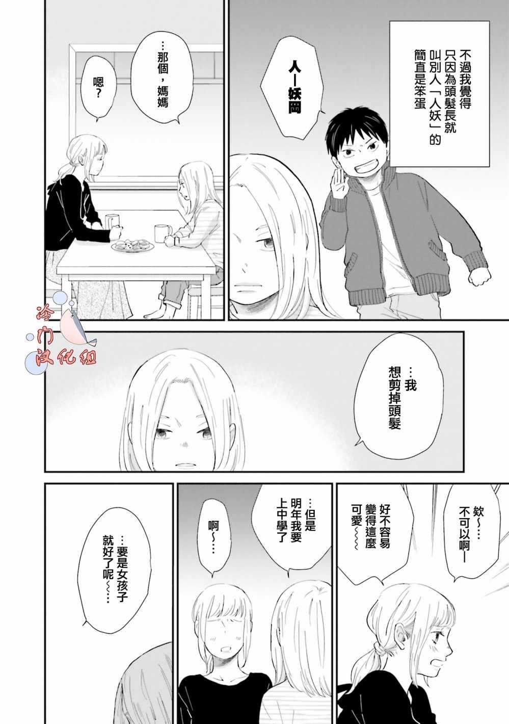 《小朔与希君》漫画 005话