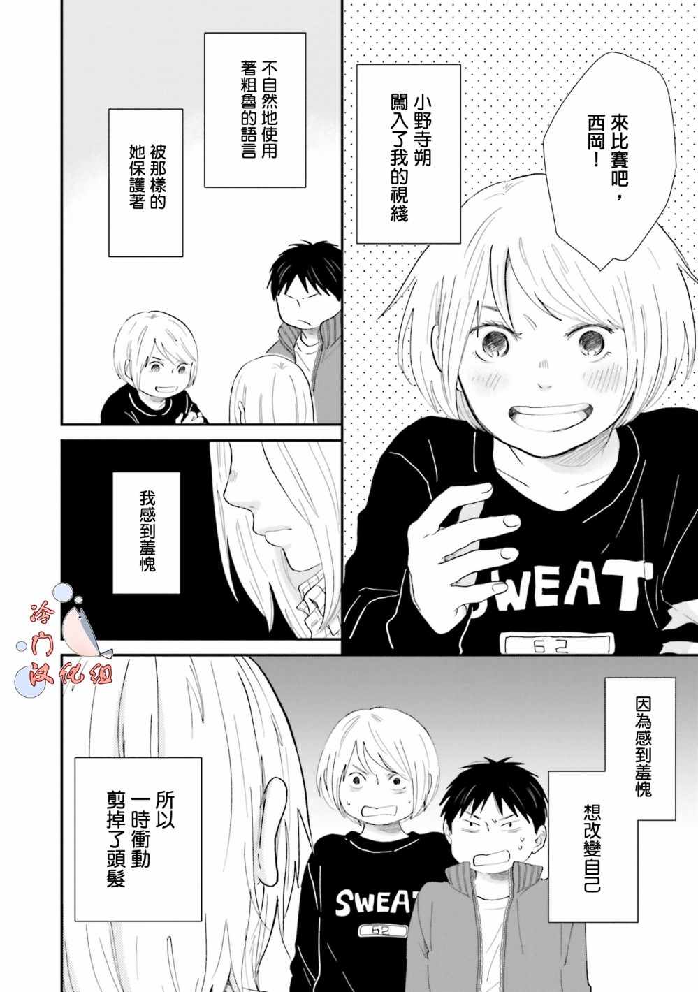 《小朔与希君》漫画 005话