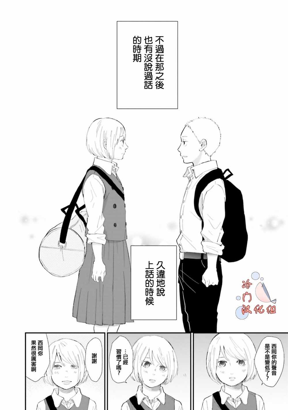 《小朔与希君》漫画 005话