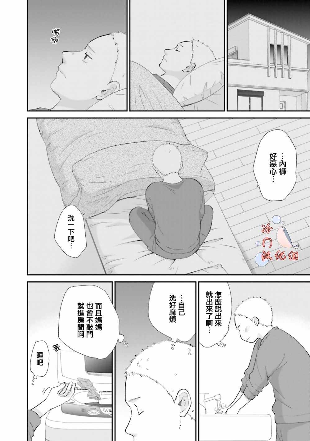 《小朔与希君》漫画 005话