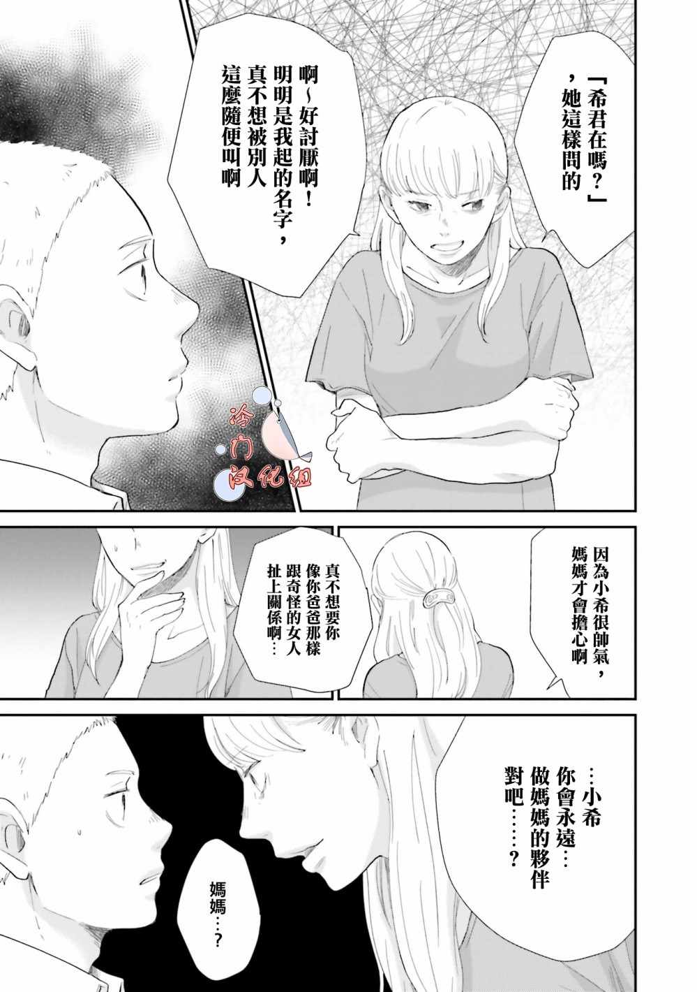 《小朔与希君》漫画 005话