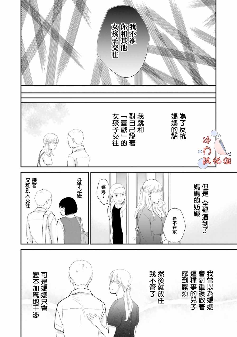 《小朔与希君》漫画 005话