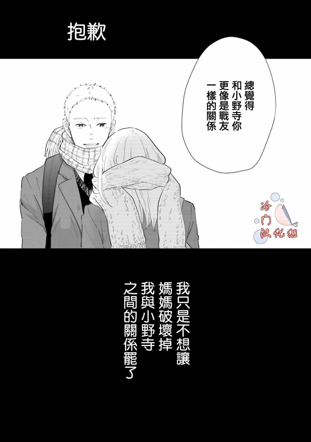 《小朔与希君》漫画 005话