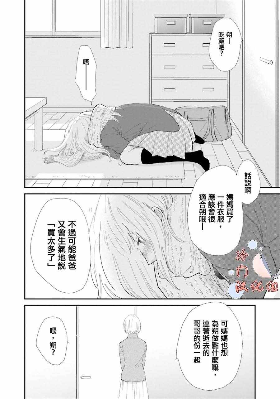 《小朔与希君》漫画 006话