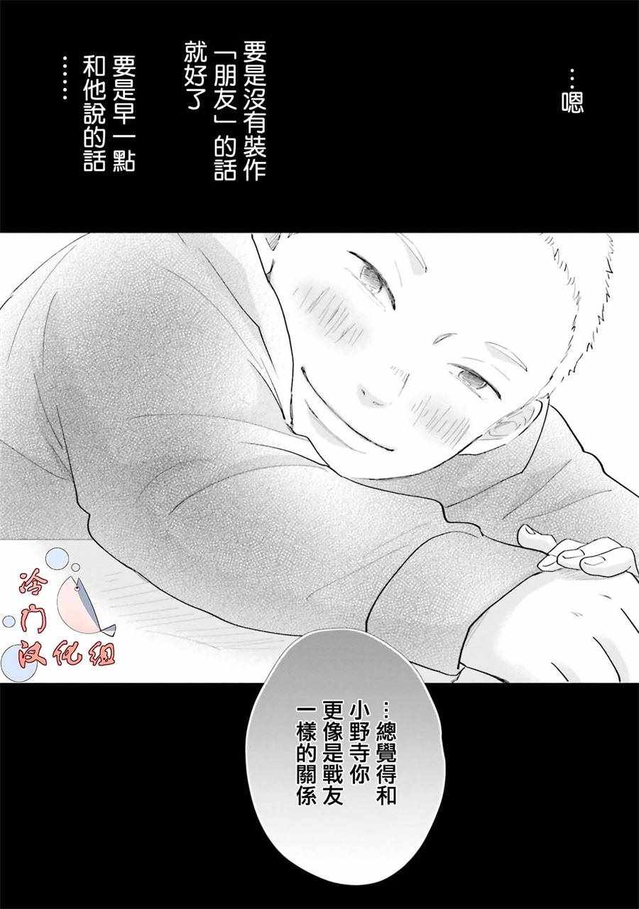 《小朔与希君》漫画 006话