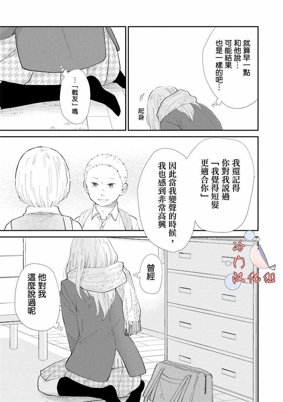 《小朔与希君》漫画 006话