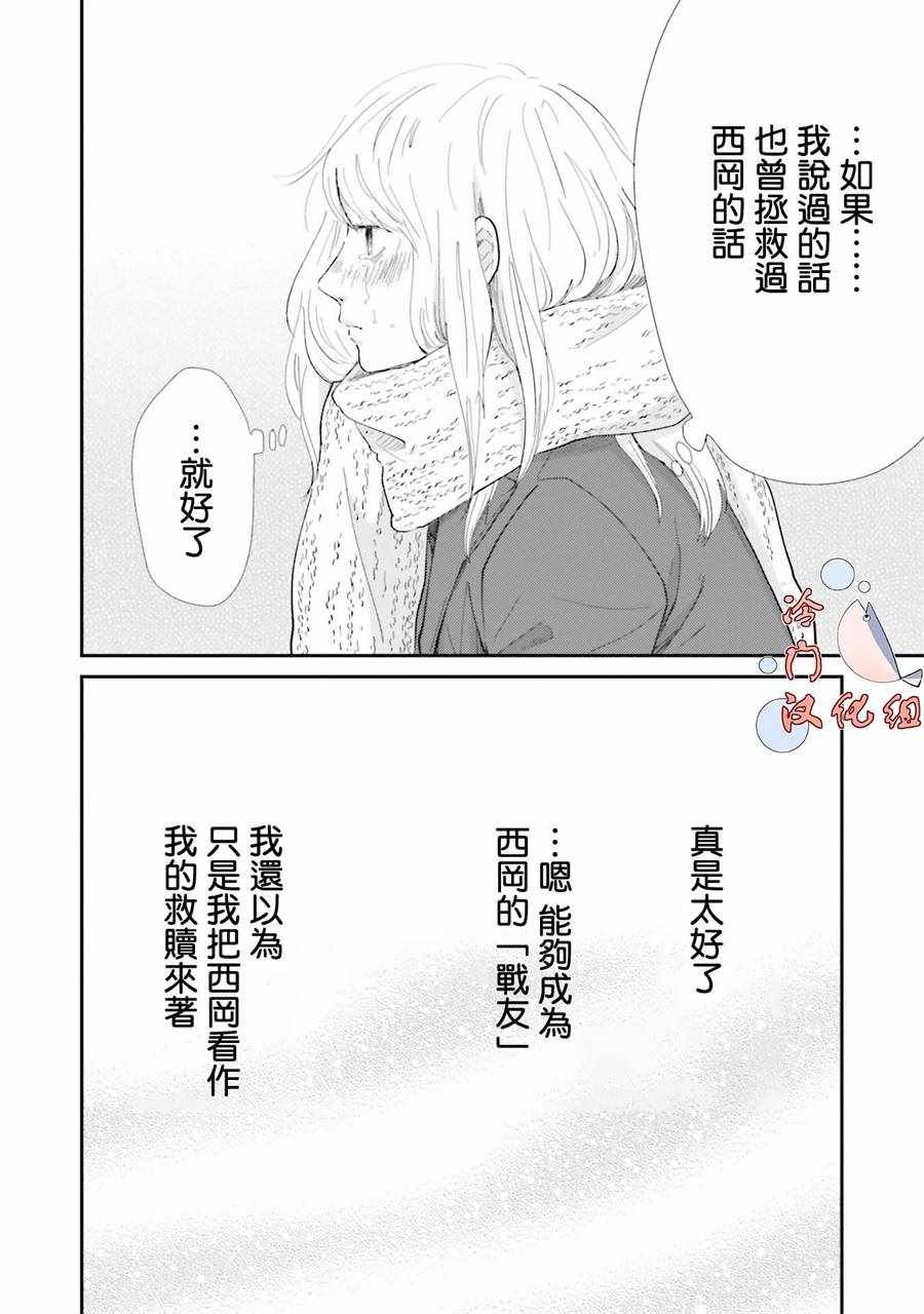 《小朔与希君》漫画 006话